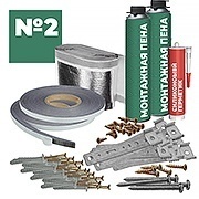 Монтажный комплект № 2